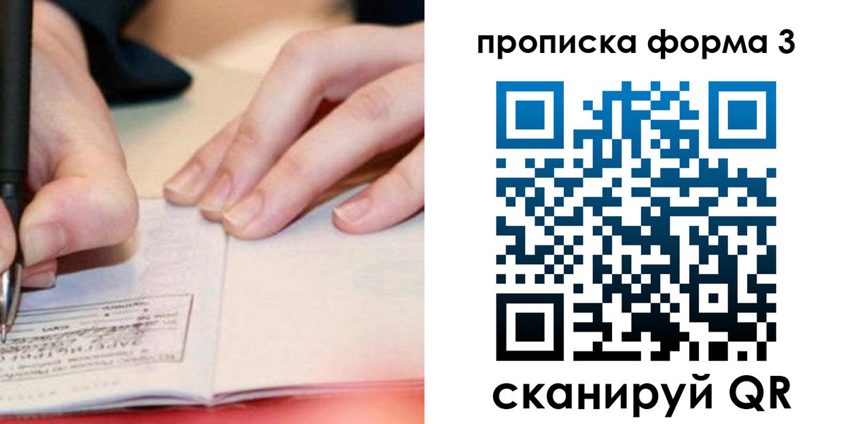 прописка для школы в Армавире